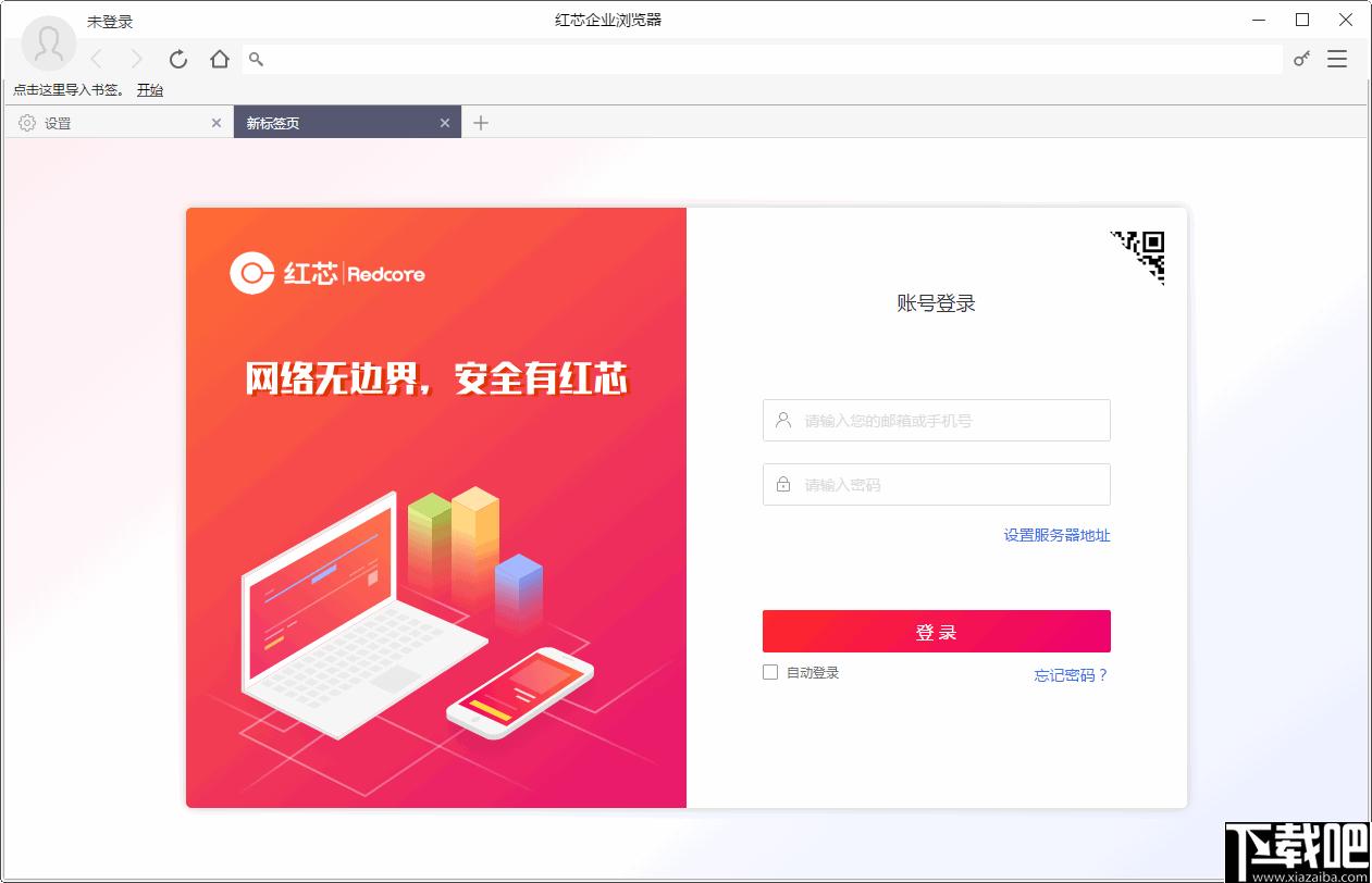 红芯企业浏览器下载,浏览器,网页浏览,安全防护