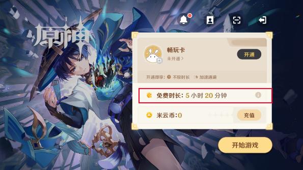 2024原神云游戏app下载,二次元游戏,云原神,云游戏