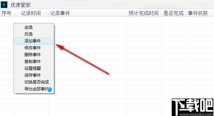优律管家下载,任务提醒,日程管理,时间管理