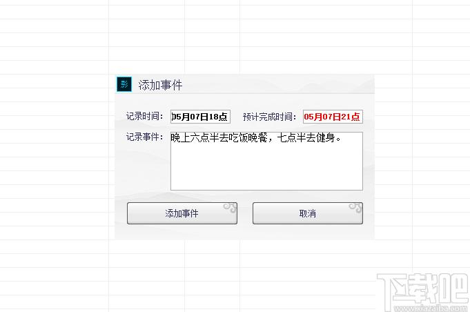 优律管家下载,任务提醒,日程管理,时间管理