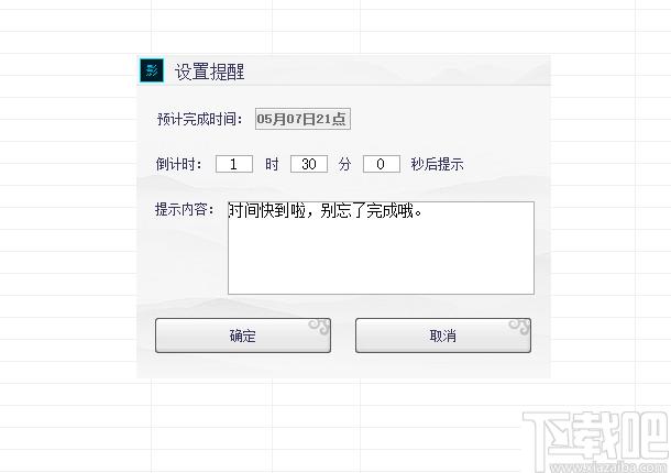 优律管家下载,任务提醒,日程管理,时间管理