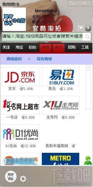 qq酷购物助手,qq酷购物助手官方下载、qq购物助手