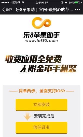 乐8苹果助手,苹果助手,第三方苹果市场,苹果市场