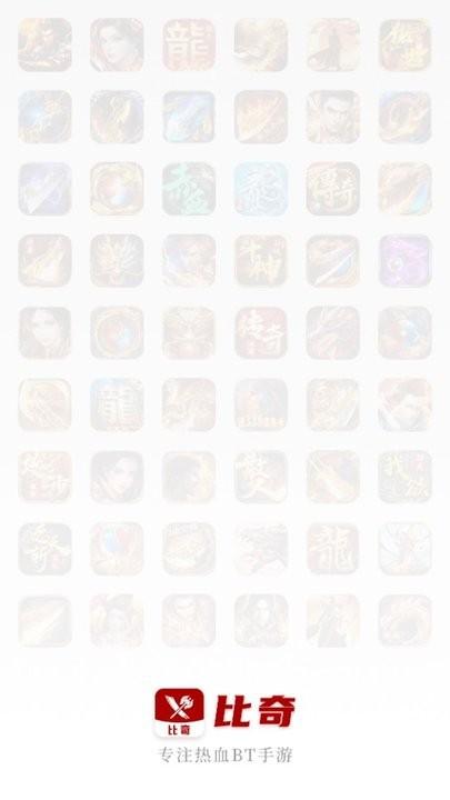 比奇游戏盒子下载,比奇游戏,游戏盒子