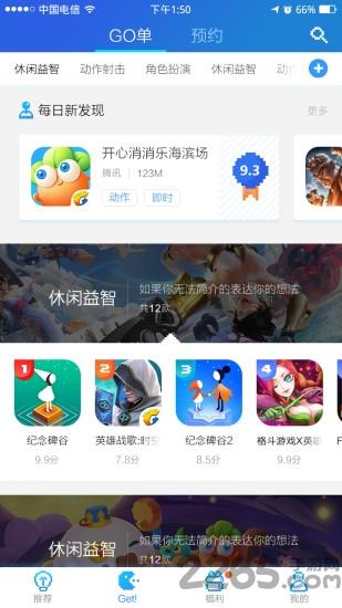 玩go客户端下载,玩go,游戏辅助,游戏助手