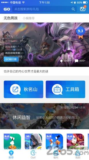 玩go客户端下载,玩go,游戏辅助,游戏助手