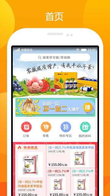 农一网电商平台app下载,农一网,购物app,农业app