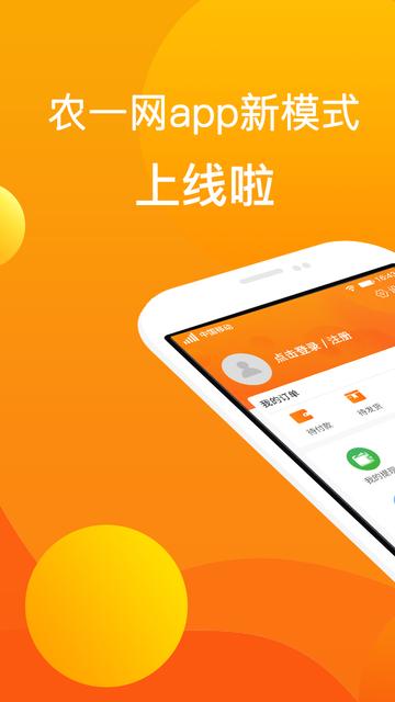 农一网电商平台app下载,农一网,购物app,农业app