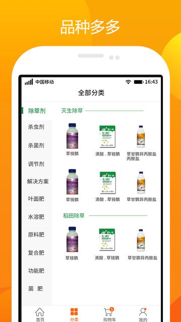 农一网电商平台app下载,农一网,购物app,农业app