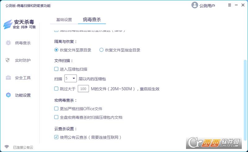 安天杀毒,防护,安全.