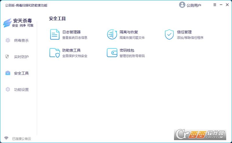 安天杀毒,防护,安全.