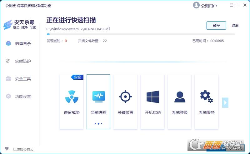 安天杀毒,防护,安全.