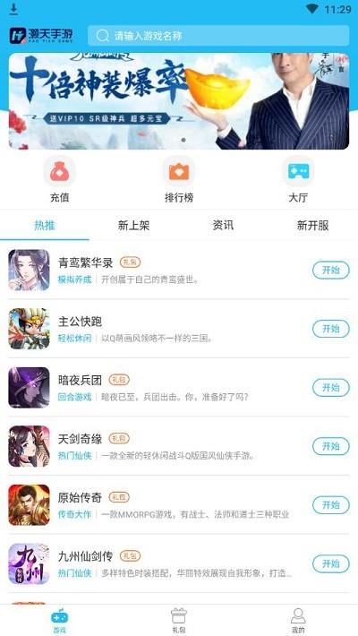 灏天手游h5平台下载,灏天手游h5,游戏盒子app,游戏平台
