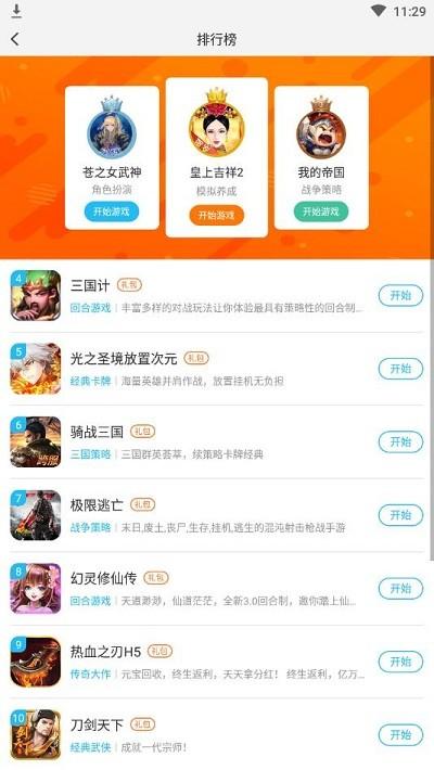 灏天手游h5平台下载,灏天手游h5,游戏盒子app,游戏平台