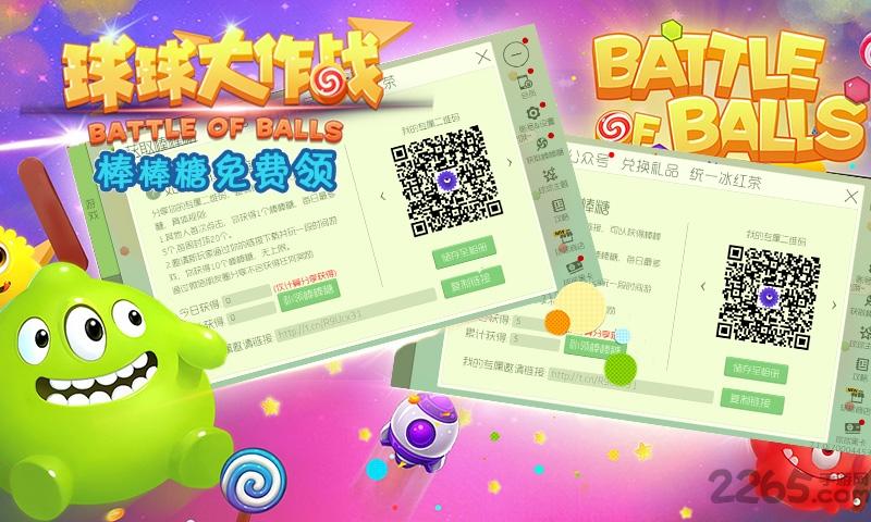球球大作战刷棒棒糖龙蛋助手下载,球球大作战,游戏辅助,游戏助手