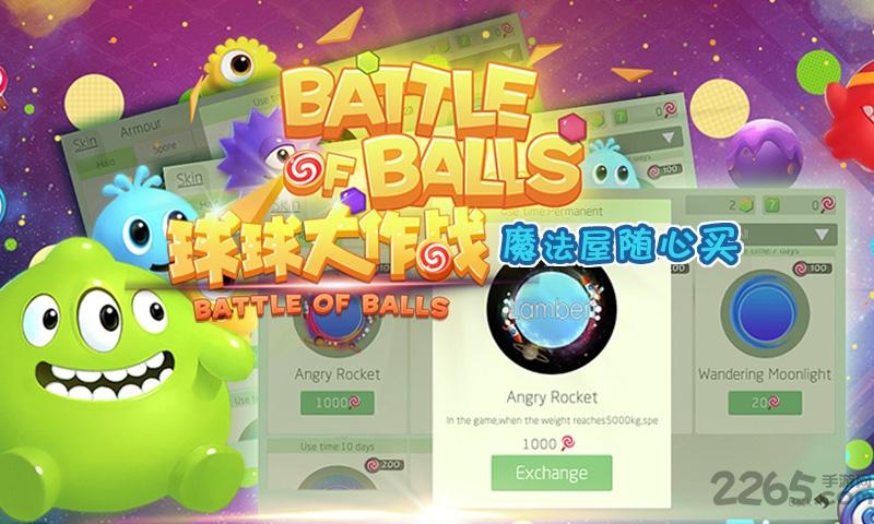 球球大作战刷棒棒糖龙蛋助手下载,球球大作战,游戏辅助,游戏助手