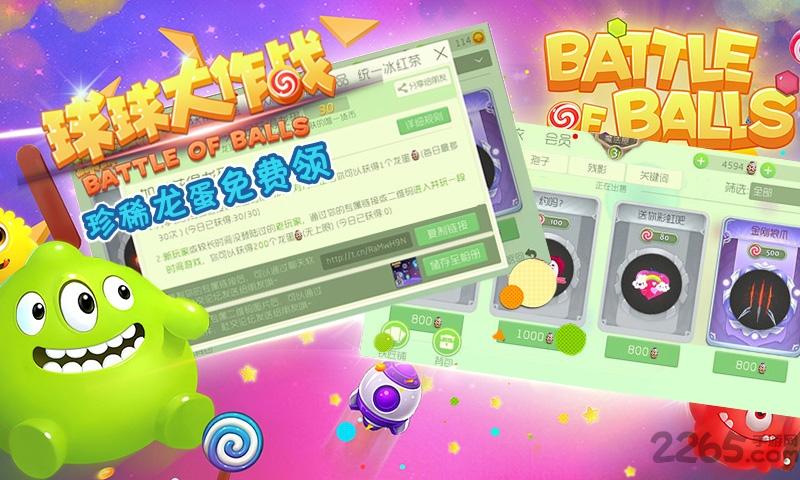 球球大作战刷棒棒糖龙蛋助手下载,球球大作战,游戏辅助,游戏助手