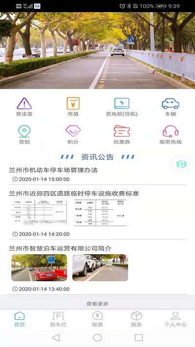 兰亭序泊车官方版下载,兰停序,停车app,兰州app