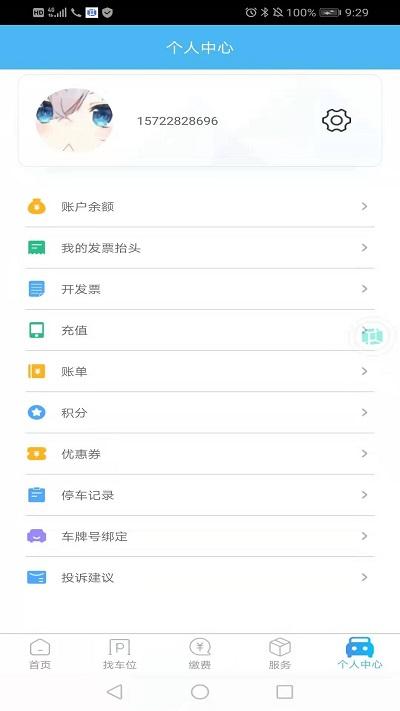 兰亭序泊车官方版下载,兰停序,停车app,兰州app