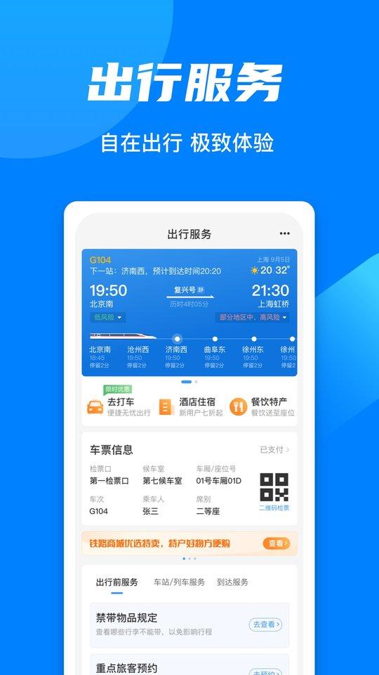 12306买火车票app下载,火车票app,抢票app,12306app