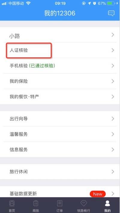 12306买火车票app下载,火车票app,抢票app,12306app