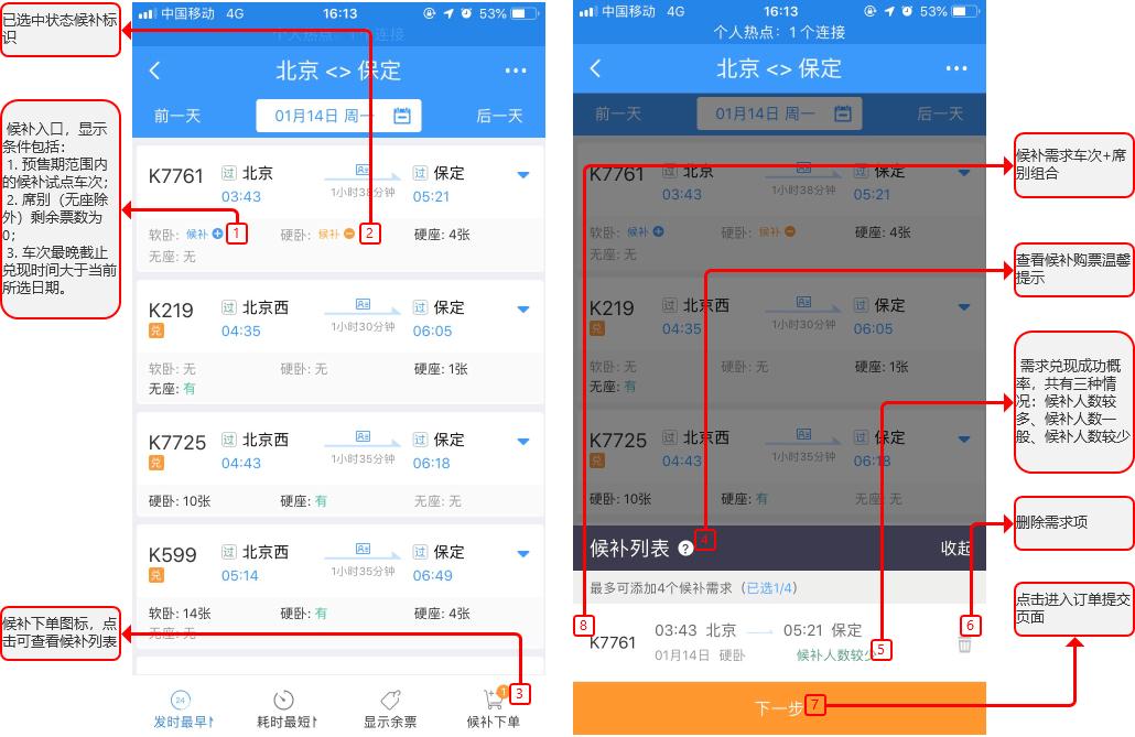 12306买火车票app下载,火车票app,抢票app,12306app