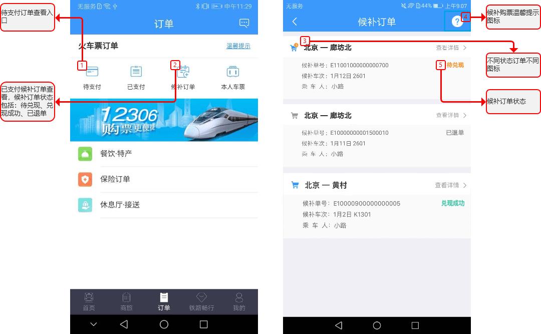 12306买火车票app下载,火车票app,抢票app,12306app