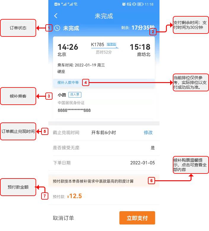 12306买火车票app下载,火车票app,抢票app,12306app