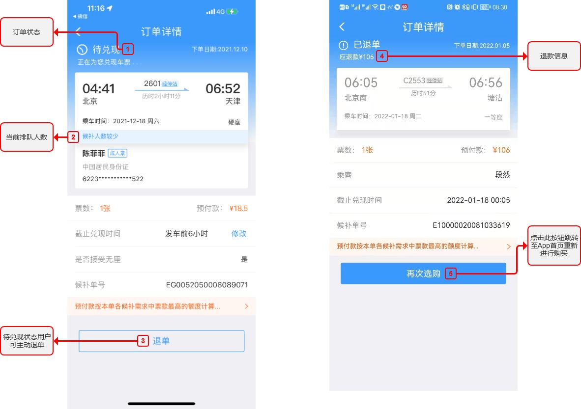 12306买火车票app下载,火车票app,抢票app,12306app