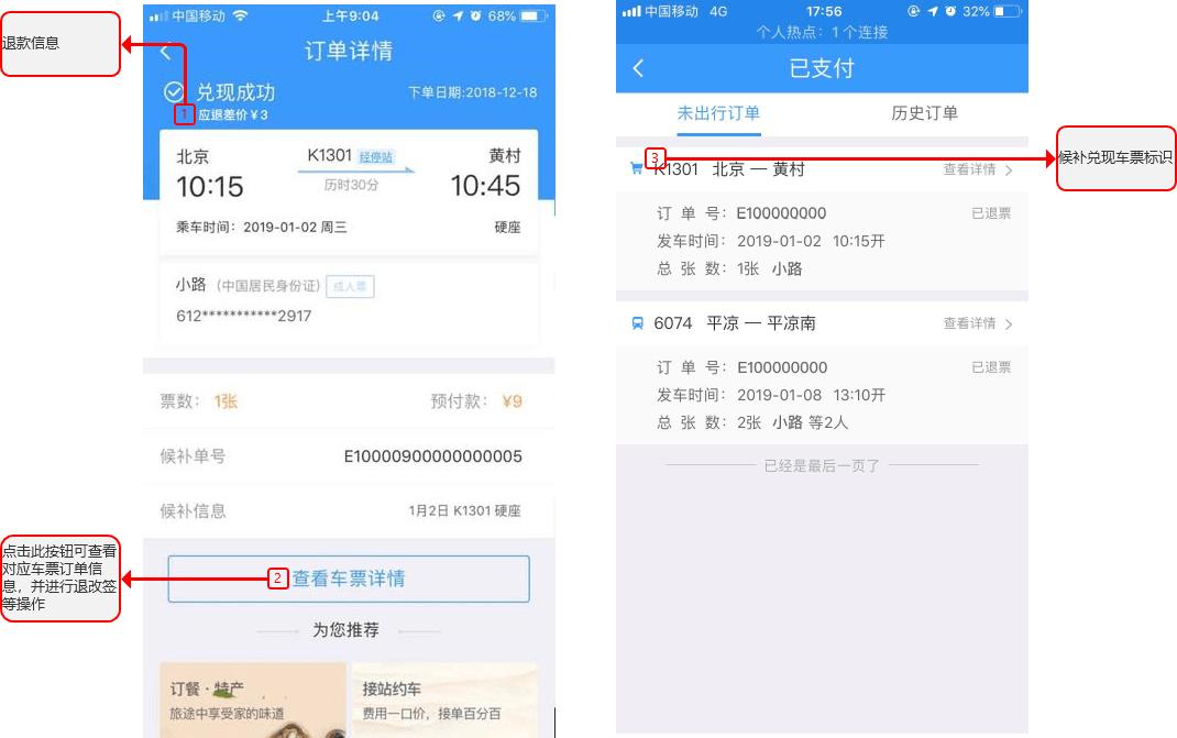 12306买火车票app下载,火车票app,抢票app,12306app