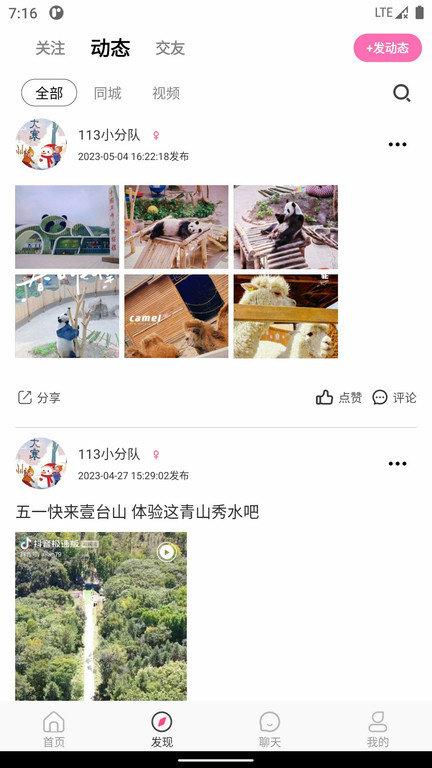 沓沓手机版下载,沓沓,旅游app,旅行app