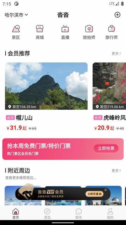 沓沓手机版下载,沓沓,旅游app,旅行app