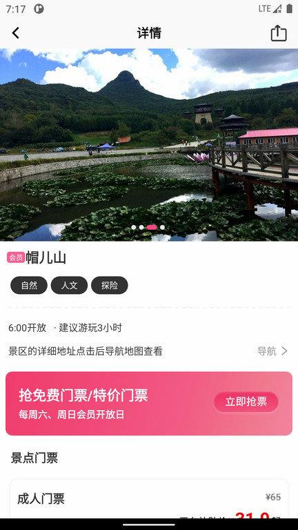 沓沓手机版下载,沓沓,旅游app,旅行app