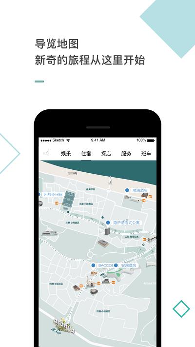 阿那亚酒店官方版下载,阿那亚,出行app