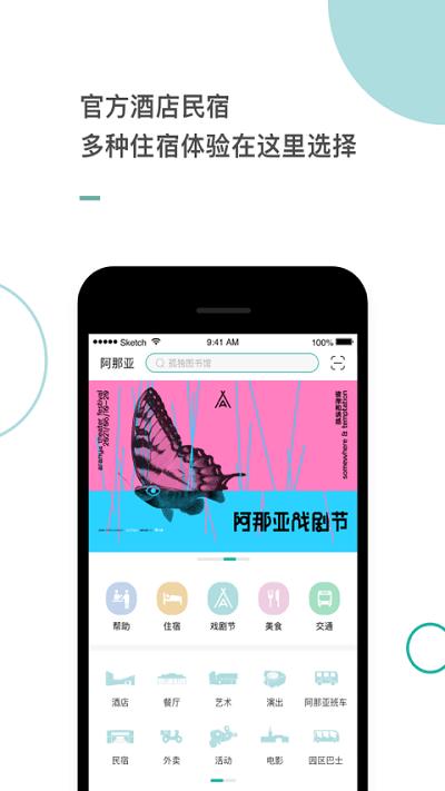阿那亚酒店官方版下载,阿那亚,出行app
