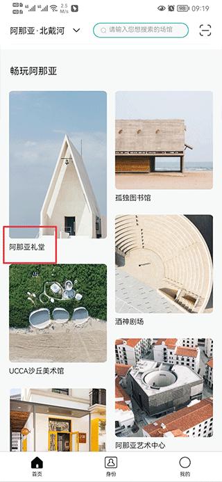 阿那亚酒店官方版下载,阿那亚,出行app