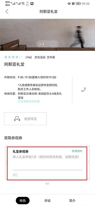 阿那亚酒店官方版下载,阿那亚,出行app