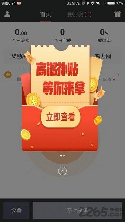 够谱司机端最新版本下载,够谱出行,打车app,司机app