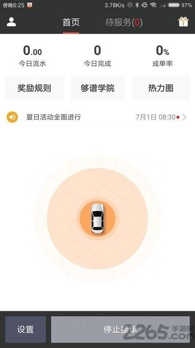 够谱司机端最新版本下载,够谱出行,打车app,司机app