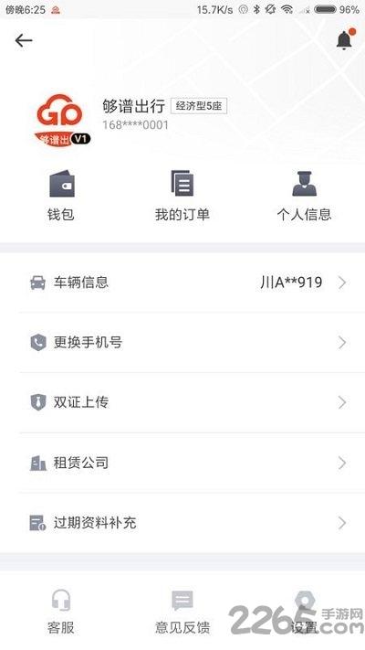 够谱司机端最新版本下载,够谱出行,打车app,司机app