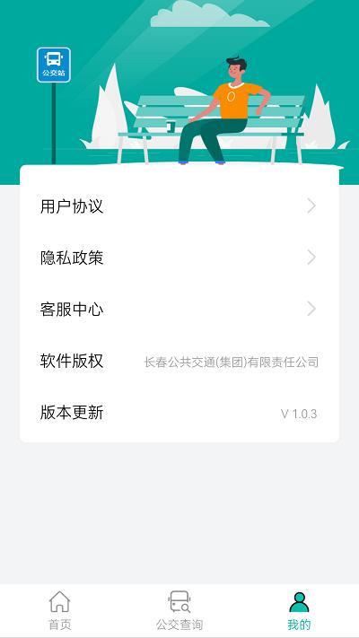 长春公交扫码乘车app下载,长春公交,公交app,出行app,长春app