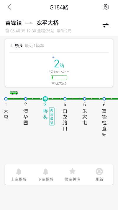 长春公交扫码乘车app下载,长春公交,公交app,出行app,长春app