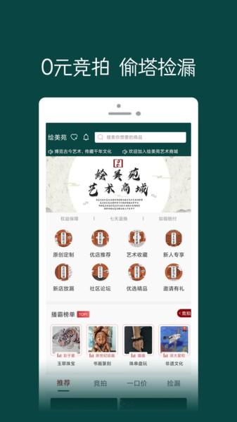 绘美苑app下载,绘美苑,艺术品app,商城app