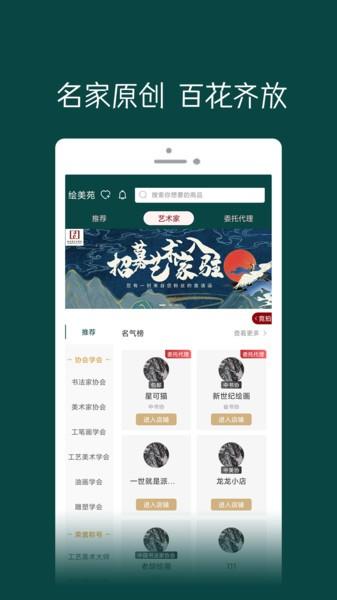 绘美苑app下载,绘美苑,艺术品app,商城app