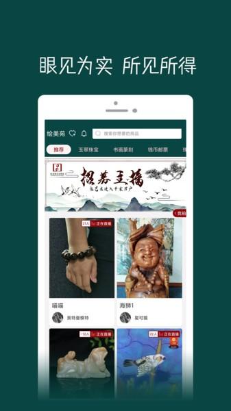 绘美苑app下载,绘美苑,艺术品app,商城app