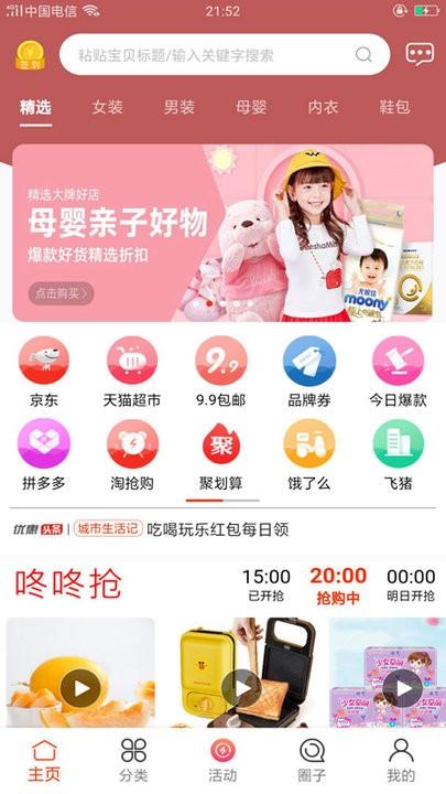 折小惠手机版下载,折小惠,网购app,优惠app