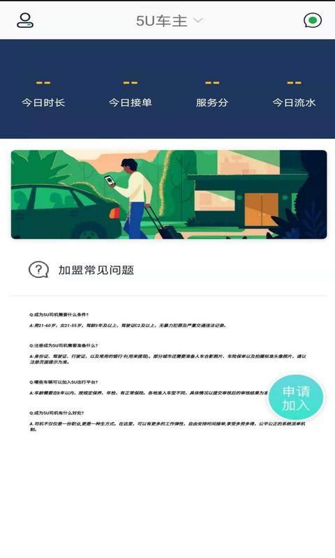 5u出行司机端app下载,5u出行,司机app,接单app