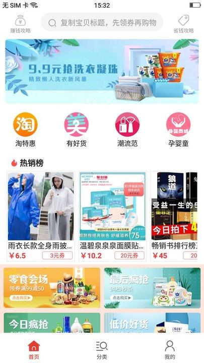 拼单省钱购物平台下载,拼单省钱购,购物app