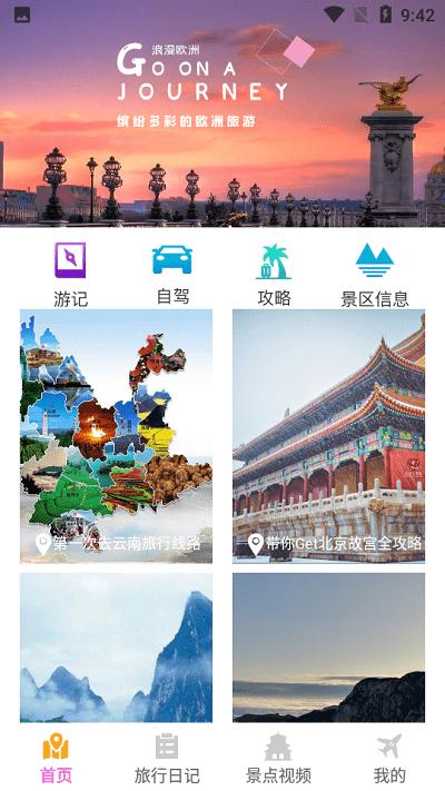 我爱旅游手机版下载,我爱旅游,旅游app,旅行app
