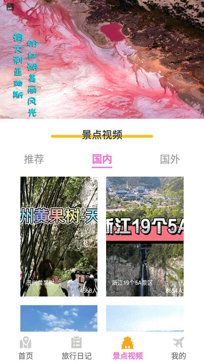 我爱旅游手机版下载,我爱旅游,旅游app,旅行app